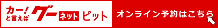 有限会社エフォート　グーネット