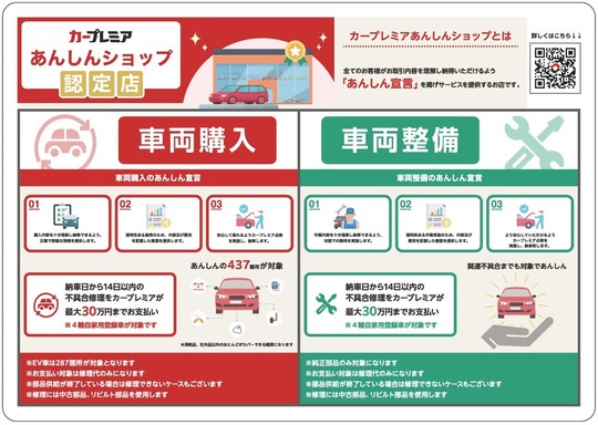 有限会社エフォート カープレミア安心ショップ認定店